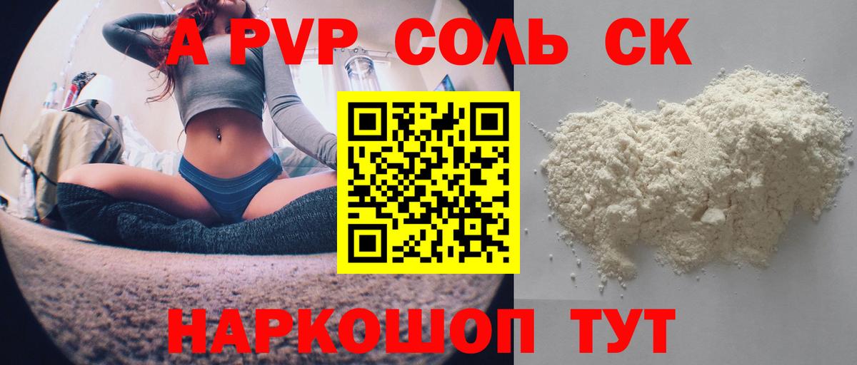 А ПВП кристаллы Старая Купавна
