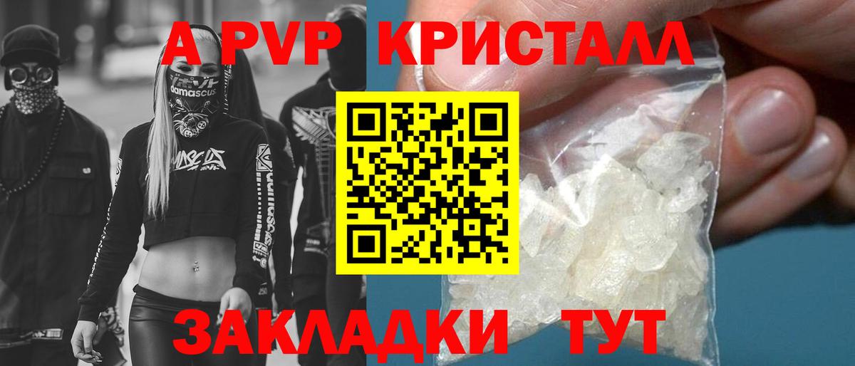 APVP  Альфа ПВП Соль  Старая Купавна  Alpha PVP крисы CK  Вход с VPN  Alpha-PVP кристаллы 
