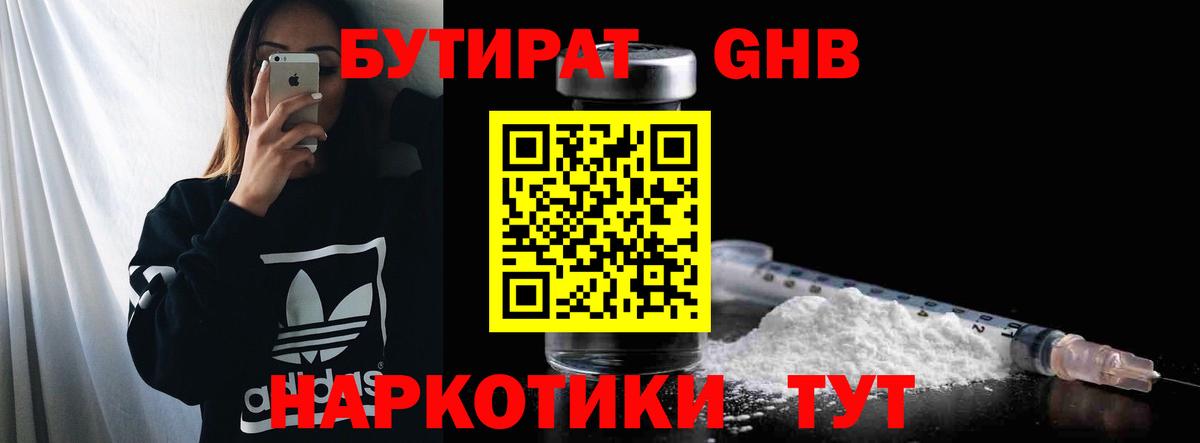 БУТИРАТ бутик Старая Купавна