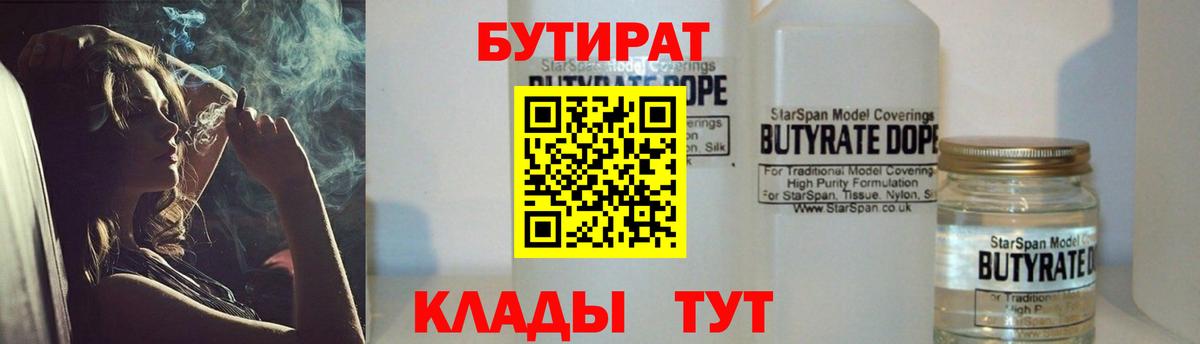 БУТИРАТ 1.4BDO  Вход с VPN  БУТИРАТ  Старая Купавна 