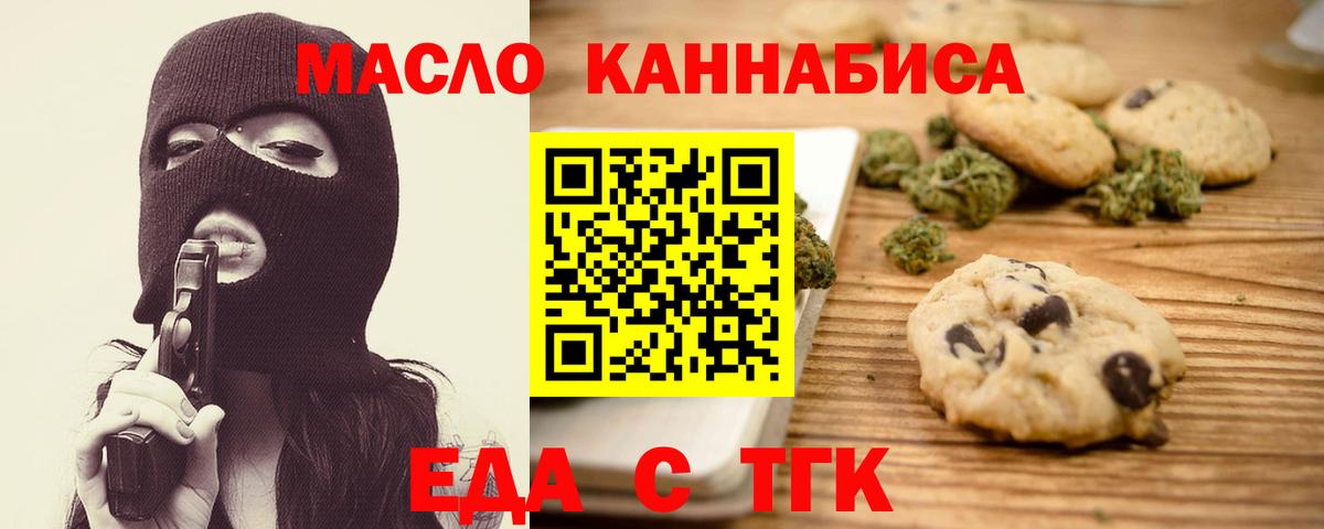 Печенье с ТГК марихуана  Вход с VPN  Старая Купавна 
