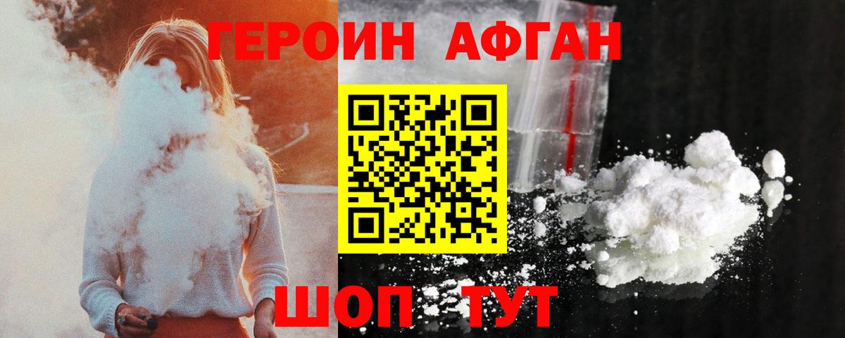 Героин герыч Старая Купавна