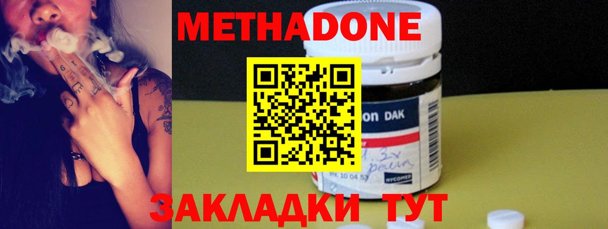 Метадон methadone  Метадон кристалл  Старая Купавна  Вход с VPN 
