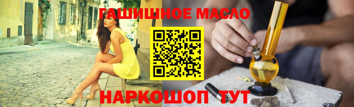 ТГК гашишное масло Старая Купавна
